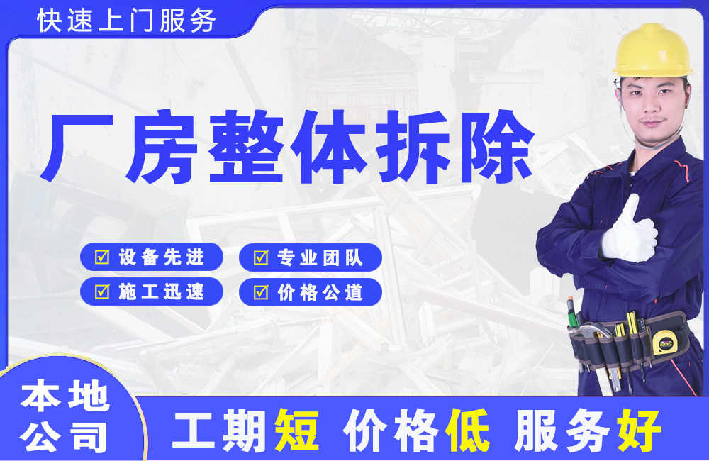 九华厂房整体拆除